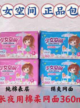 少女空间夜用卫生巾360mm棉柔