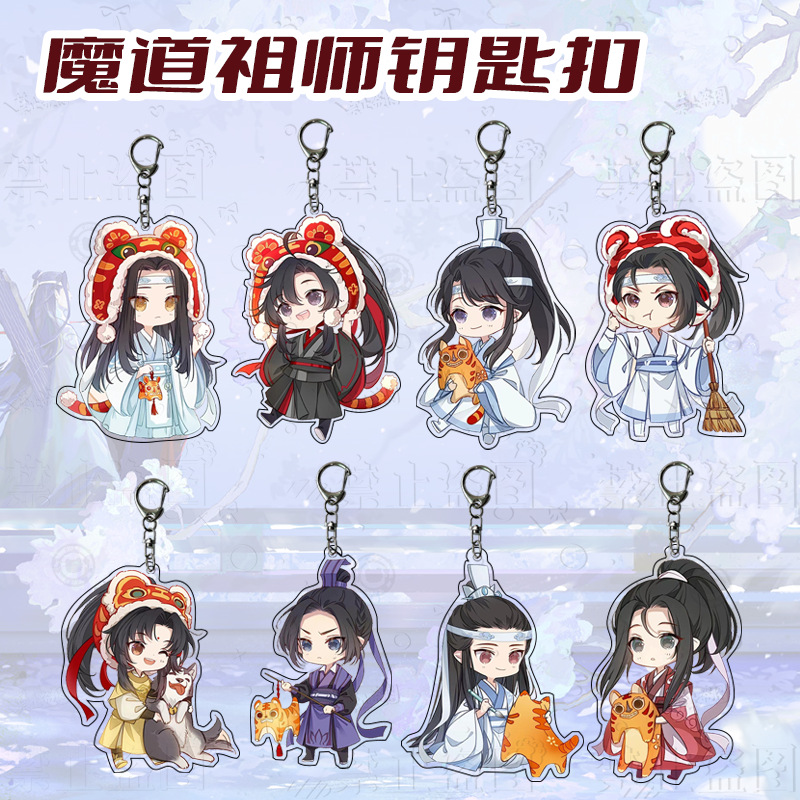 魔道祖师动漫周边蓝忘机魏无羡亚克力大立牌钥匙扣手办书包挂件-封面