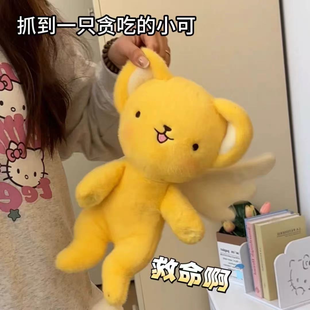 会飞的小可翅膀可煽动少女樱毛绒公仔百变小樱玩具玩偶生日礼物