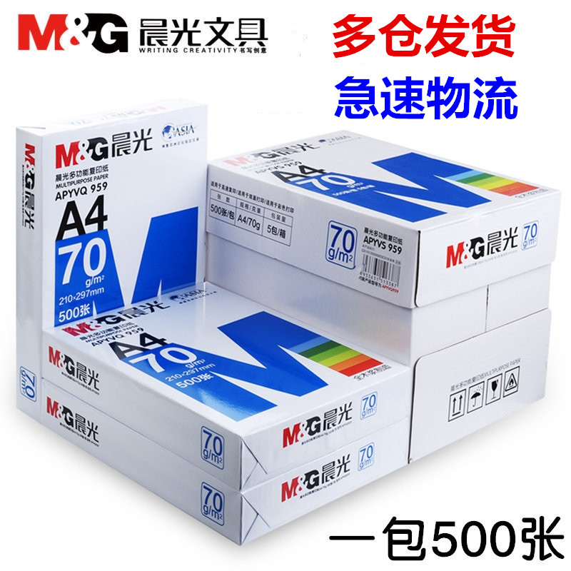 晨光A4多功能打印复印纸单包500张纯木浆70G80G学生草稿办公用纸 办公设备/耗材/相关服务 复印纸 原图主图