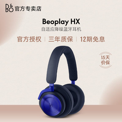 B&OBeoplayHX头戴式蓝牙耳机