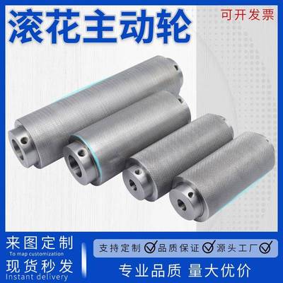 通孔网纹滚花主动轮防滑皮带压轮传动轴辊通孔主动力驱动辊输送机