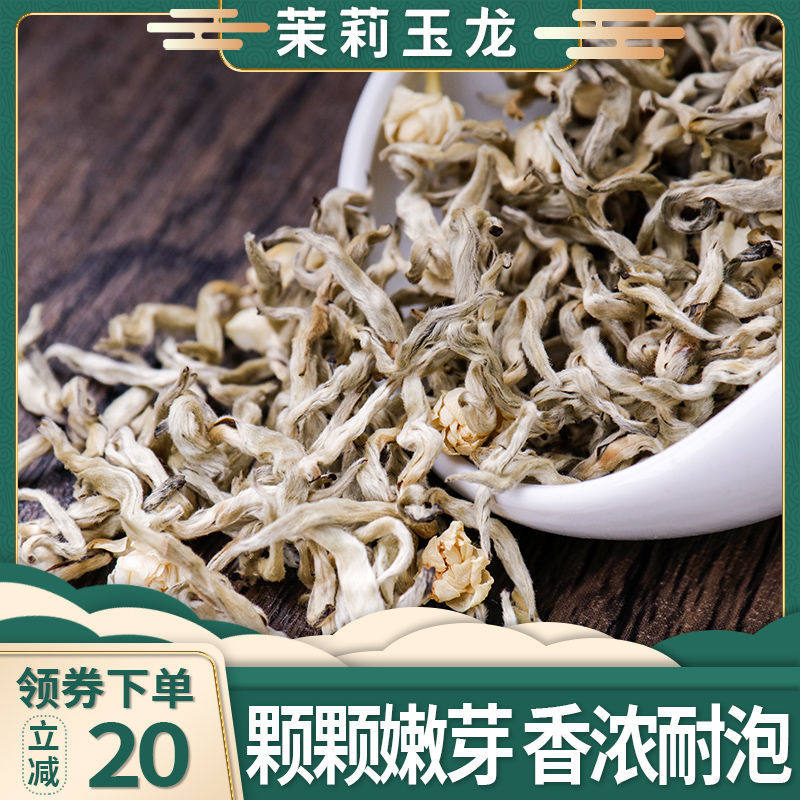 特香级浓香茉莉花茶新茶广西茉莉玉龙袋装罐装,茶,代用/花草茶,淘宝优惠券,粉丝福利购,淘宝优惠卷