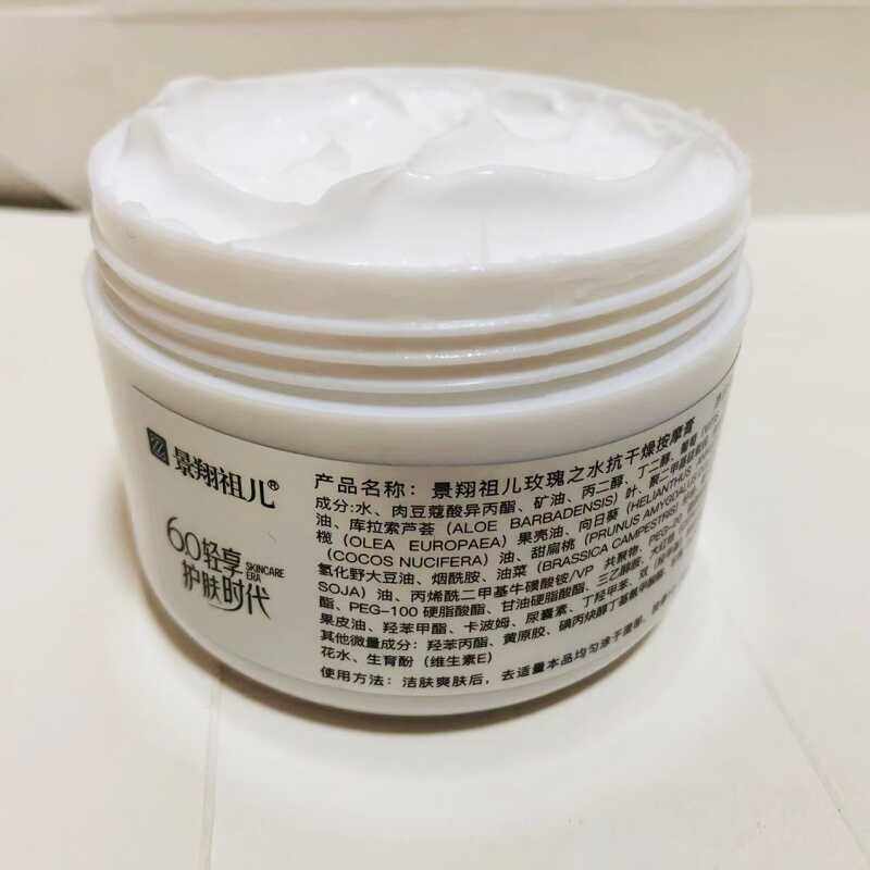景翔祖儿玫瑰之水抗干燥按摩膏250g深层清洁补水促进代谢收缩毛孔