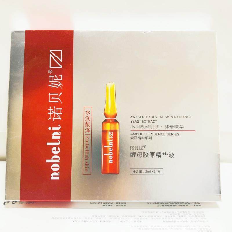 诺贝妮酵母胶原蛋白精华液原液