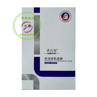 保湿补水修复膜诺贝妮面膜