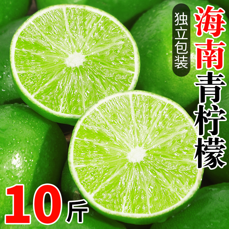 柠檬新鲜海南青柠檬5斤水果小青柠香水柠檬薄皮奶茶批发非无籽