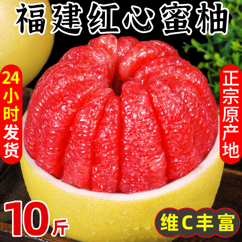 福建平和红心柚子水果新鲜红心蜜柚三红蜜柚当季整箱密柚10斤管溪