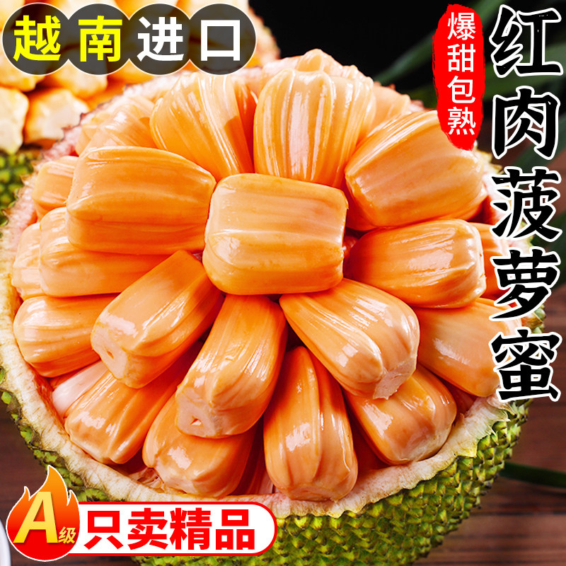 越南红肉菠萝蜜新鲜水果包邮越南泰八波罗菠萝蜜一整个水果整箱