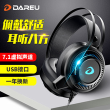 达尔优EH702耳机头戴式游戏吃鸡耳机电竞虚拟7.1声道耳机发光游戏