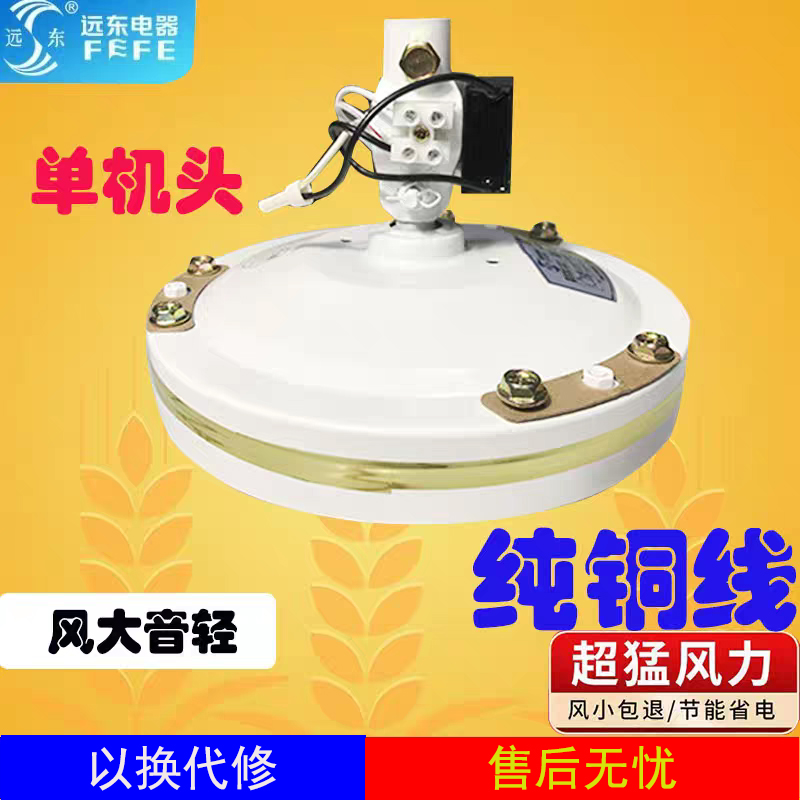 远东吊扇单机头56寸纯铜线遥控