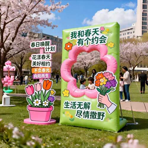春天郊游露营打卡网红气模