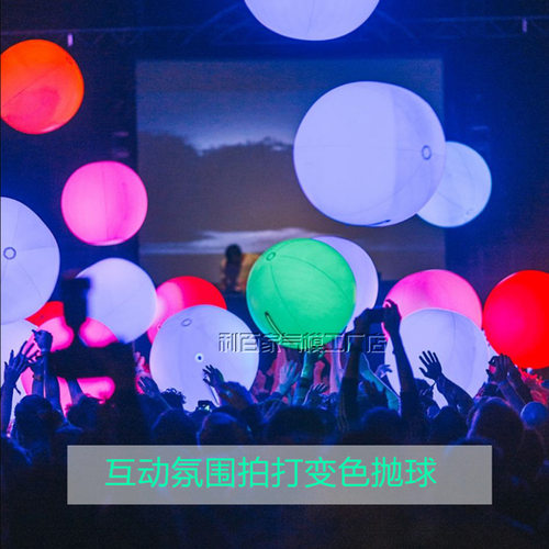 充气发光球抛球LED七彩变色球