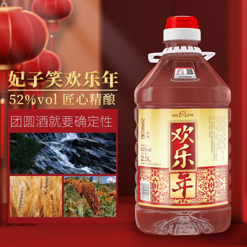 四川泸州妃子笑纯粮食白酒礼品酒欢乐年52度白酒陈酿桶装原浆酒