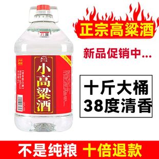 正宗高粱酒原浆酒泸州散白酒38度纯粮食酒10斤桶装 泡酒专用清香型