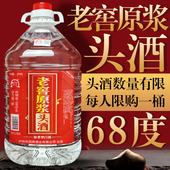 泸州10斤桶装 浓香型68度原浆酒散装 高度纯粮食酒高粱白酒泡酒专用