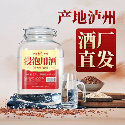 浸泡用酒60度纯粮食酒泡酒专用