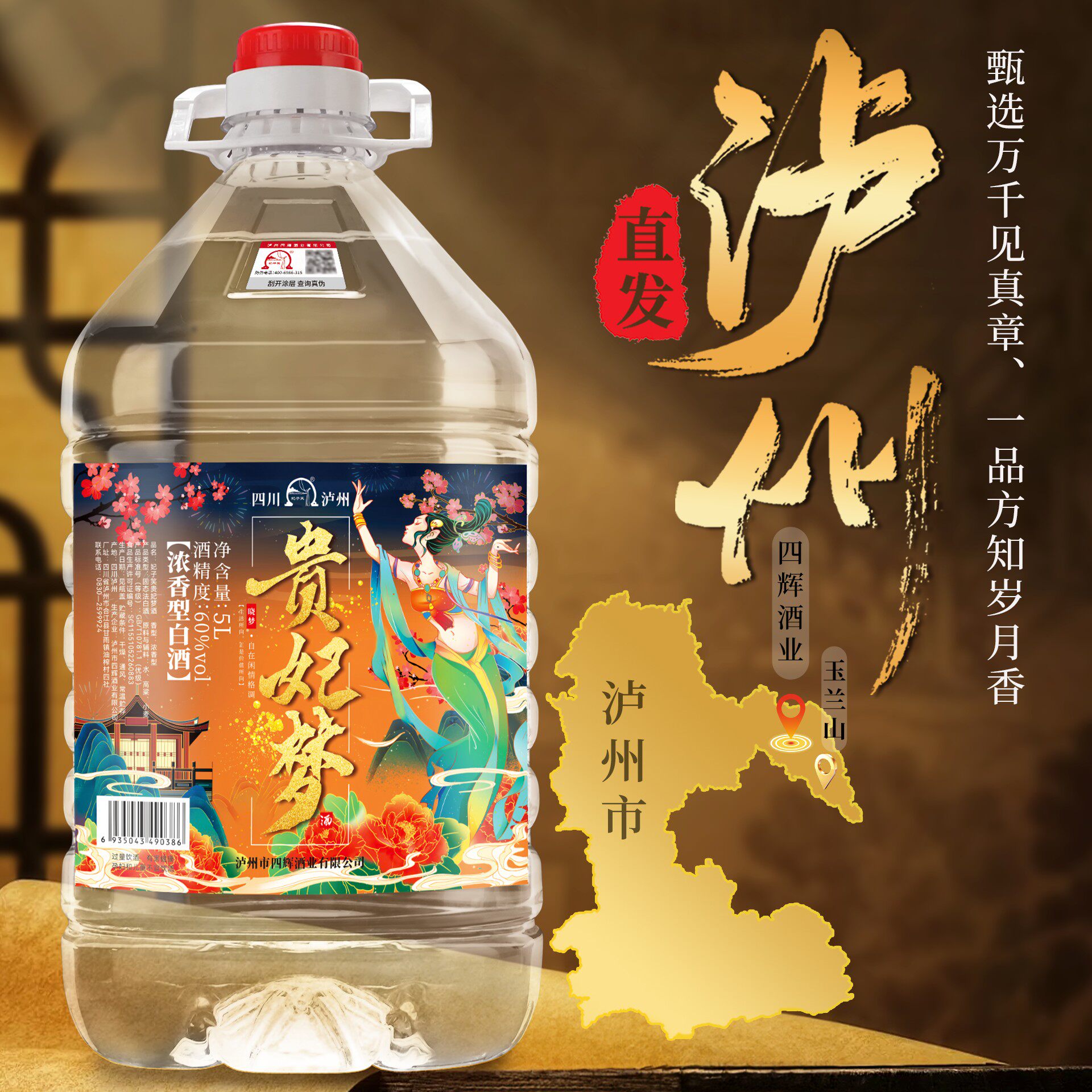 52/60度四川泸州纯粮食高度散装白酒10斤桶装高粱原浆浓香型老酒