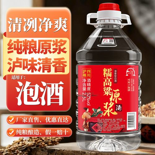 泸州原浆老窖专用52度散装白酒