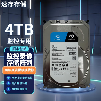希捷酷鹰4T机械硬盘监控NAS专用