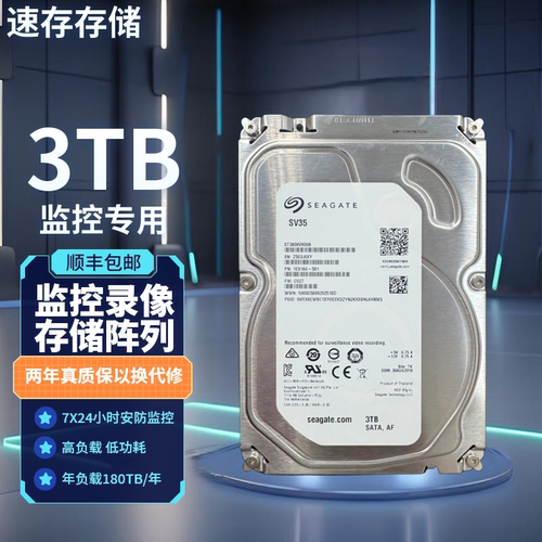 希捷3TB录像机监控专用机械硬盘