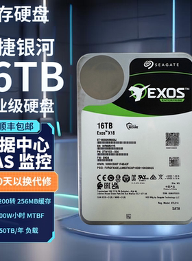 希捷ST16000NM001G/000J 16TB银河企业级服务器监控机械NAS硬盘