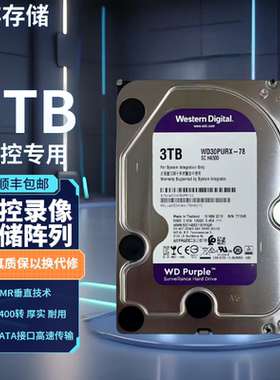 垂直机械硬盘录像机监控专用3TB