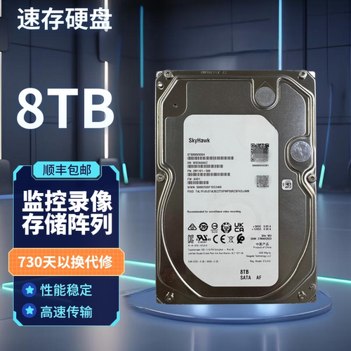机械硬盘8TB大华海康监控专用