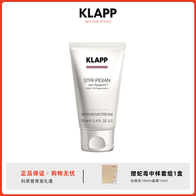 KLAPP德国进口 蛇毒面霜提拉紧致抗皱衰男女士发热蛇纹面霜70ml