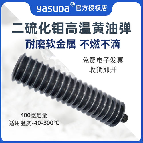 日本YASUDA二硫化钼毛毛虫黄油弹