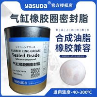 進(jìn)口YASUDA氣缸密封脂硅脂真空潤滑油密封硅脂O型圈橡膠防水保養(yǎng)