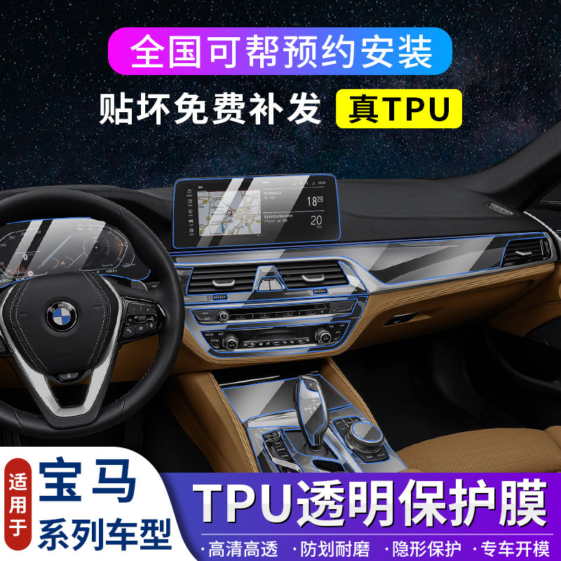宝马内饰保护膜22款3系5系新7系x1x3x5x6gt车内饰tpu中控透明贴膜