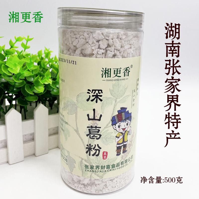 湘更香野葛粉手工出颗粒速溶养生