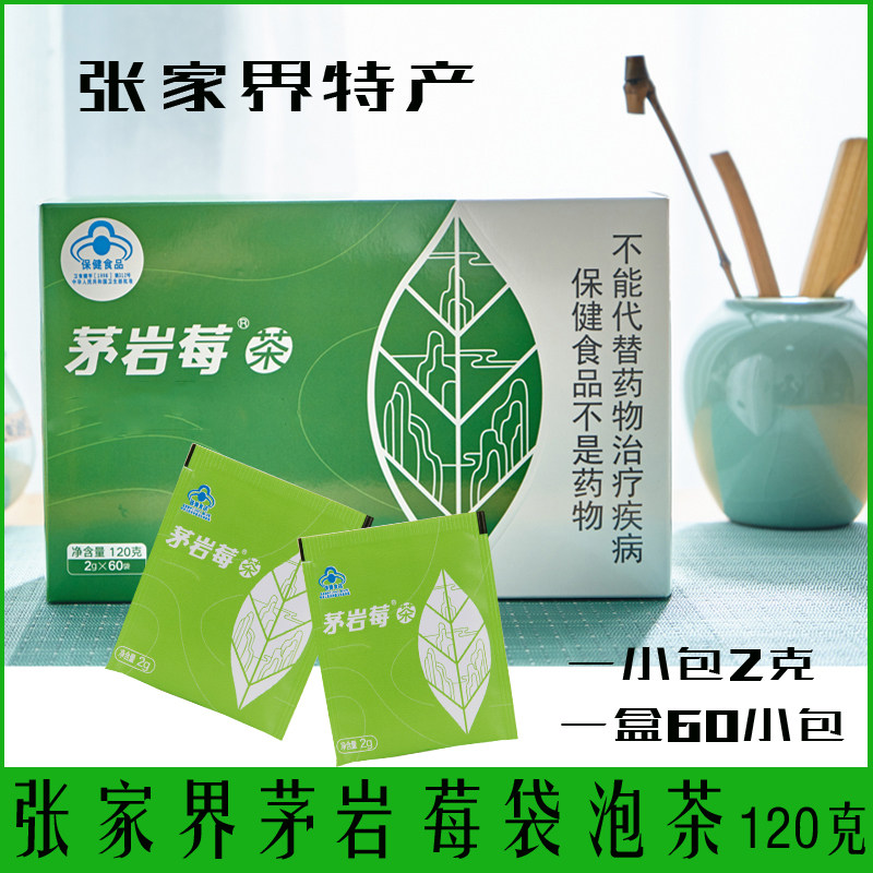 茅岩莓袋泡茶张家界特产湘西土家养身甘露藤茶120克盒装/正品包邮