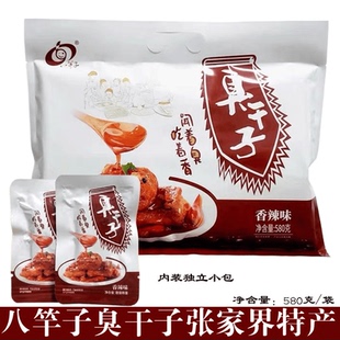张家界特产八竿子臭干子大礼包老长沙豆腐开袋即食干网红休闲零食