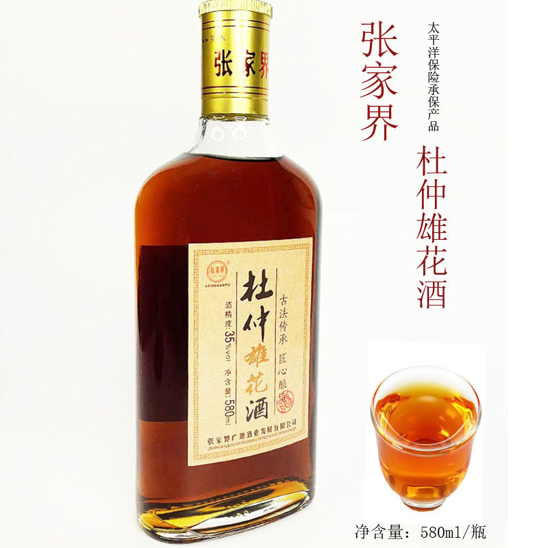 张家界酒杜仲雄花酒湘西杜仲之乡正品35度杜仲雄花养身酒正品包邮