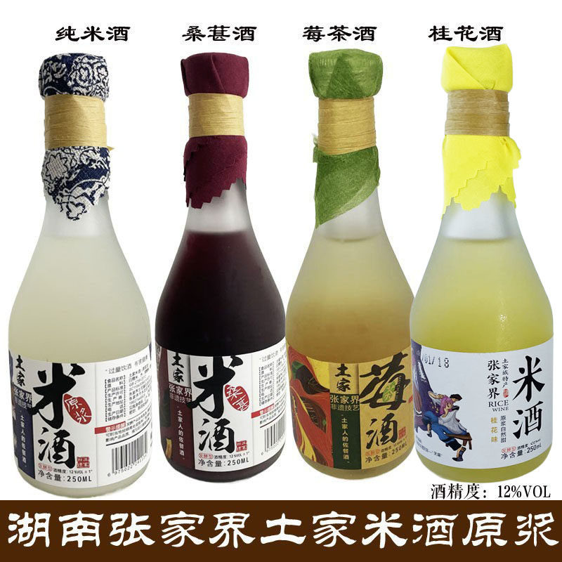 张家界糯米酒土司藤纯正原浆粮食果酒12度湘西土家古法酿造养生酒