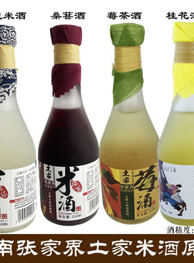 土司藤张家界糯米酒果酒原浆养生
