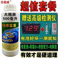 三轮水电电动专用电池修复液补液动车摩托电瓶车直发红色充电放电