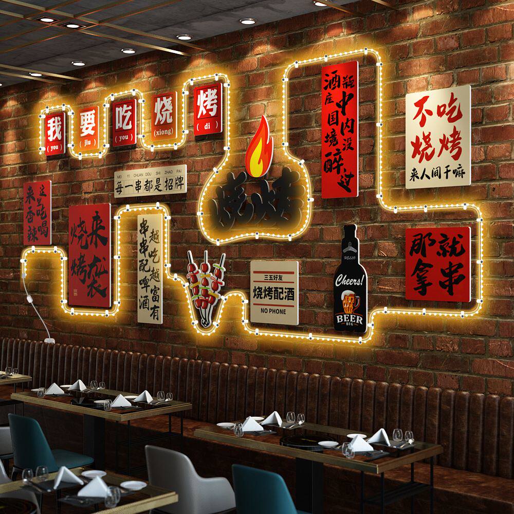 烧烤肉店餐饮饭店爆款墙贴发光墙面装饰组合布置LED灯带pvc拼图画