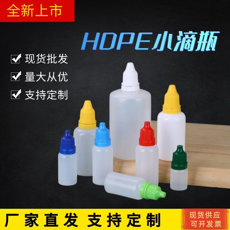 5 10 15 20 30毫升加厚现货滴剂瓶塑料瓶挤压液体印油染料空瓶子