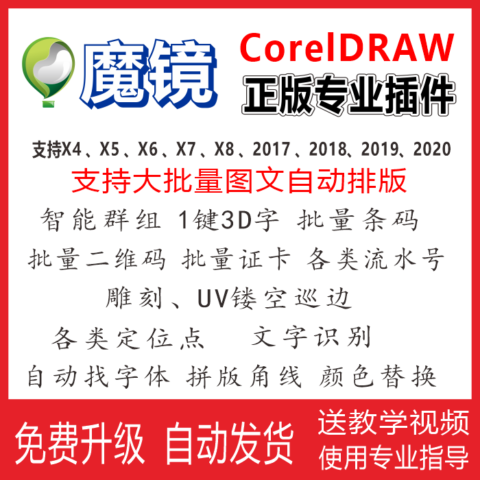 cdr插件、魔镜插件VIP版、永久使用正版插件，支持CDR X4到2022