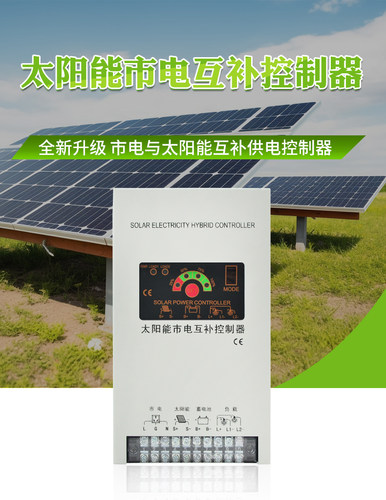 太阳能控制器路灯市电互补充电