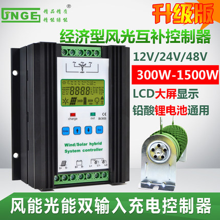 精能200W1500W风光互补控制器12V24V48V智能家用风力发电机充电