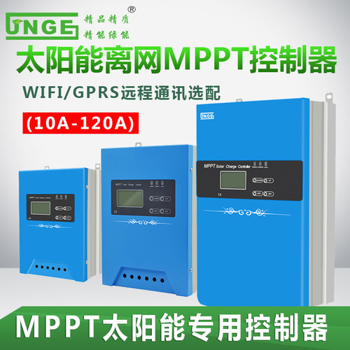 MPPT光伏充电控制器远程监控通讯