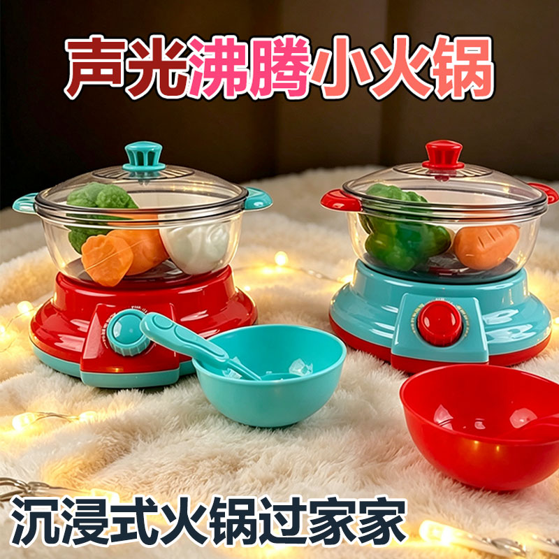 儿童过家家厨房火锅玩具麻辣烫