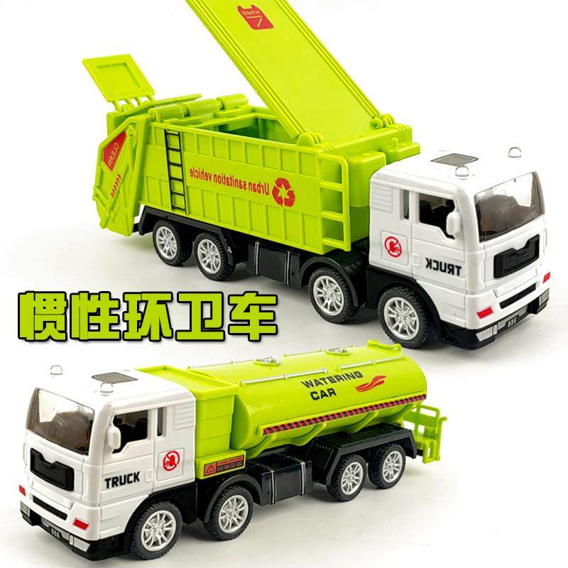 惯性工程车环卫车儿童玩具仿真自卸垃圾车清扫水罐车模型救援男孩