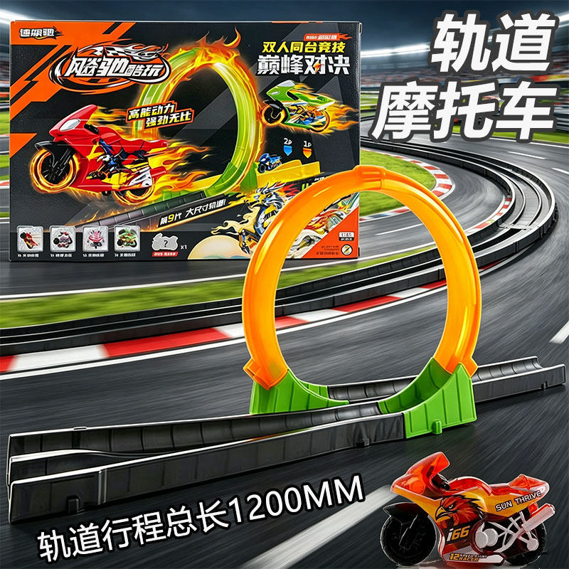 双人竞技摩托车轨道玩具赛道车