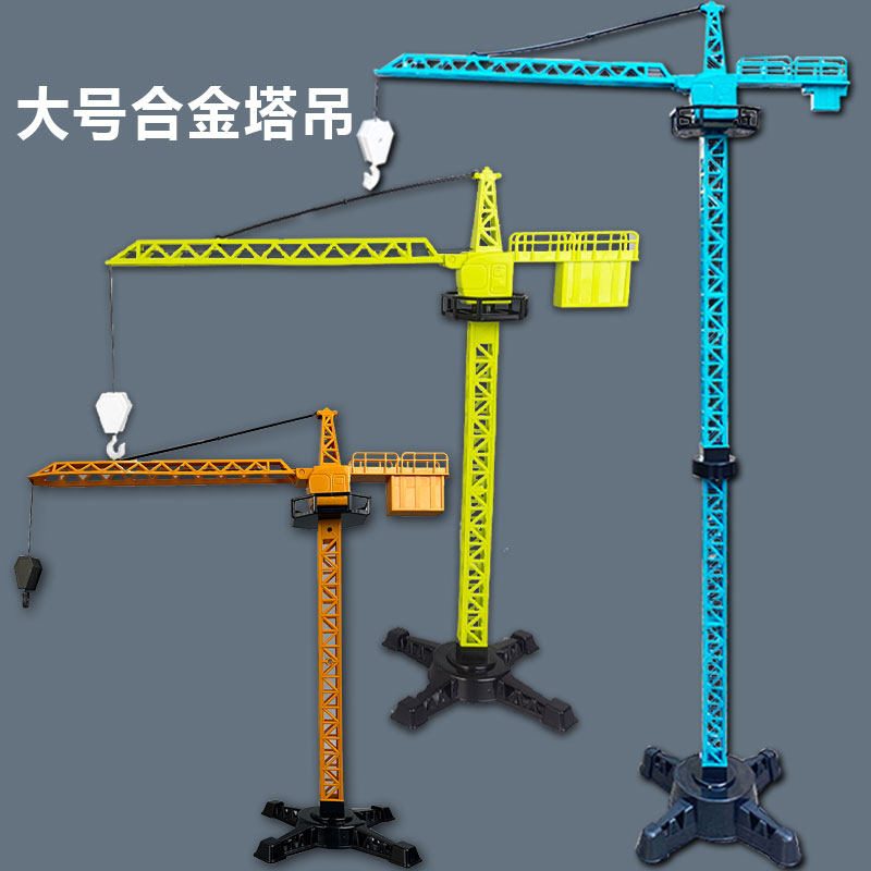 合金塔吊起重机玩具吊车工程模型