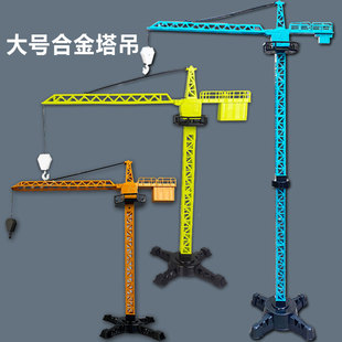 大号合金塔吊起重机玩具仿真升降吊车工程车模型儿童吊机男孩礼物